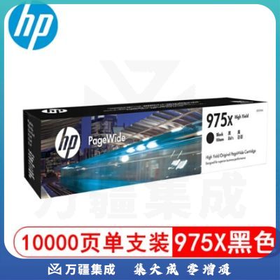 惠普（HP） 975X系列 L0S09AA 黑色原装硒鼓适用x452dw x552dw x577dw 975X高容量