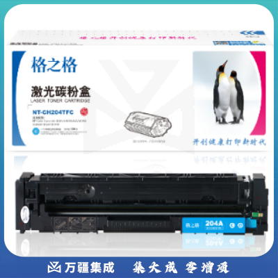 格之格 NT-CH204TFY 碳粉盒黄色 带芯片适用于：惠普M154A/M154NW/M180/180N/M181/M181FW