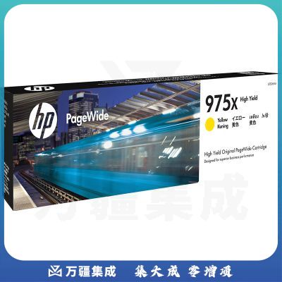 惠普（HP） L0S06AA 975X 高容量黄色耗材 页宽系列（适用577dw/577z/477dwMFP/552dw/452dw