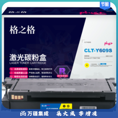 格之格 NT-CS609FYplus+适用三星CLP-770ND 775ND打印机硒鼓 黄色