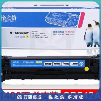 格之格CB542A NT-CN0542Y适用惠普CP1215 CP1515n佳能LBP5050 MF8030cn打印机粉盒hp125A黄色 HC.1933