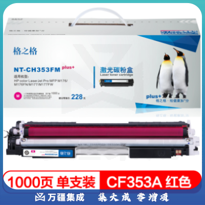 格之格/G&G NT-CH353FMplus+ 硒鼓 红色 适用机型：惠普M176、M176FN、M177、M177FW、HP- 130A