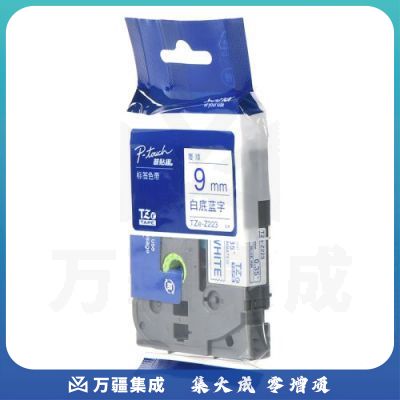 兄弟（brother）TZe-Z223 9mm白底蓝字标签色带 TZe-223升级版
