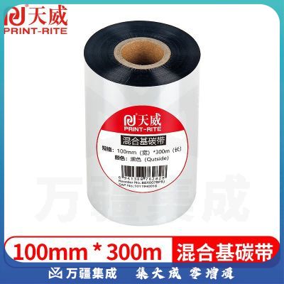 天威 混合基碳带卷100mm*300m 标签机条码机热转印打印机色带