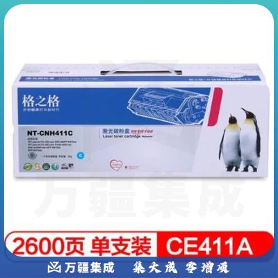 格之格(G&G)  硒鼓  NT-CH411C 适用于 HP M351a/M375nw/M451nw/M451dn/M451dw等 KM