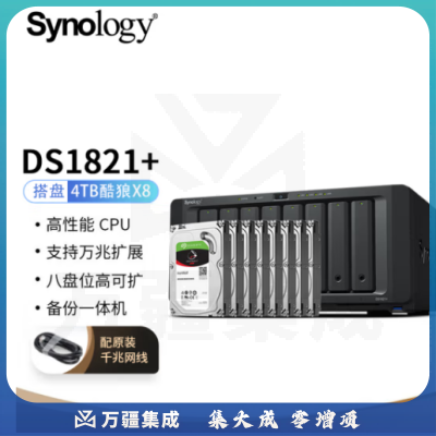 群晖（Synology）DS1821  搭配8块希捷(Seagate) 4TB酷狼IronWolf ST4000VN006硬盘 套装