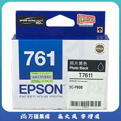 爱普生（EPSON）T7611 墨盒照片黑色 (适用P608机器)