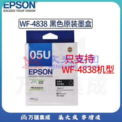 爱普生(EPSON)  T05U1黑色墨盒(适用WF-4838机型)约1200页