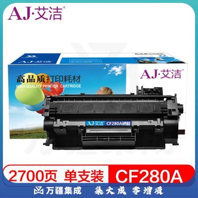 艾洁 CF280A硒鼓 适用惠普HP 80A LaserJetPro 400 M401d M401n M401dn 400MF PM425