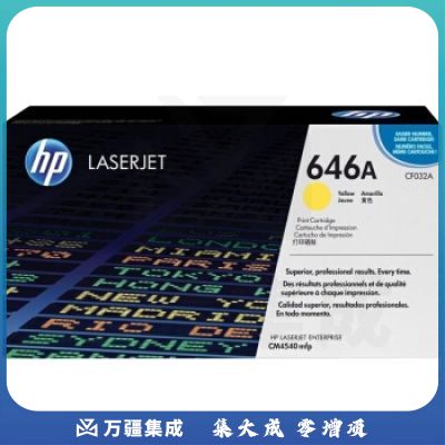 惠普（HP）CF032A 黄色硒鼓 646A (适用CM4540mfp机型) 约12500页