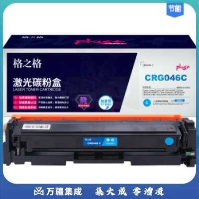 格之格 GRG-046硒鼓青色NT-CC046FCplus+适用佳能MF735Cdw 733Cdw LBP654Cdw 653Cdw打印机硒鼓