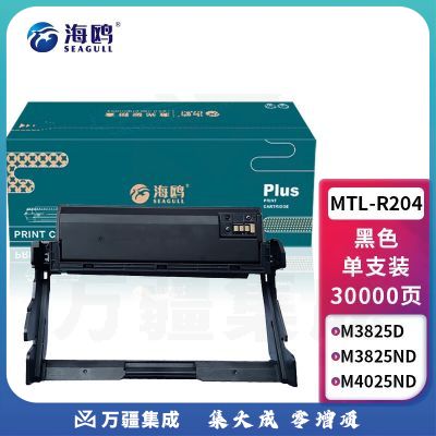 海鸥 MTL-R204鼓架 适用三星 M3325 M3325ND M3375HD M3825D M3825ND M3875 M4025ND 打印机硒鼓