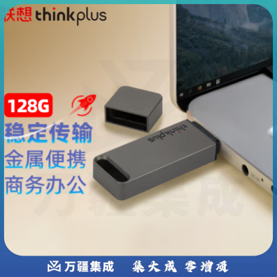 联想（thinkplus）128GB USB3.1高速U盘TU100灰色 金属迷你移动优盘办公投标电脑系统车载多功能通用