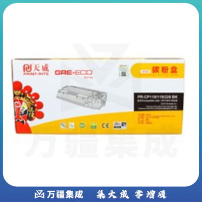 天威（PrintRite） PR-CP118/119/228 BK 黑色碳粉盒 商用装（黄包装）适用于XEROX-CP118w CM118w CP228w CM228fw CP119w 打印量2000页