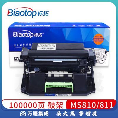 标拓 (Biaotop) MS810/811硒鼓架适用利盟MS710/710DN/711/810//810DE/810N/810DN/811打印机 畅蓝系列