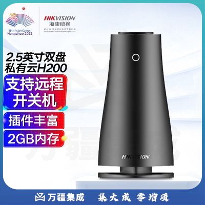 海康威视 H200无盘版双盘位 云盘远程访问自动备份