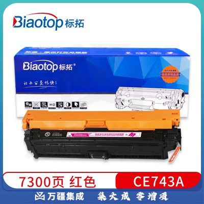 标拓 (Biaotop) CE743A红色硒鼓适用惠普Color LaserJet CP5220/5221/5223/5225/CP5227/5229打印机 打印机