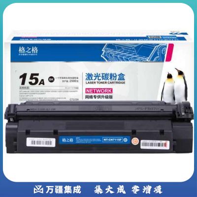 格之格C7115A硒鼓适用惠普HP1000 1200 1220 3300 3320 3330佳能LBP1210打印机耗材..