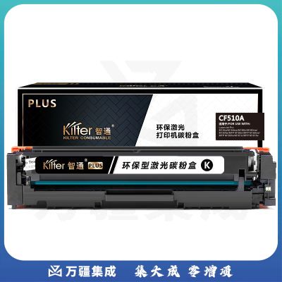 智通ZT CF510A(204A)黑色硒鼓(适用HP LaserJetProM154a nw M180n nw fw MFPM180n) -PLUS版（计价单位：个）