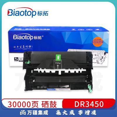 标拓 (Biaotop) DR3450硒鼓架适用兄弟HL-5580D 5585D 5590DN/5595/8530/8535/8540DN打印机 畅蓝系列