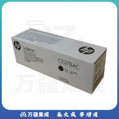 惠普 HP 硒鼓 CE278AC (黑色) (白包装)