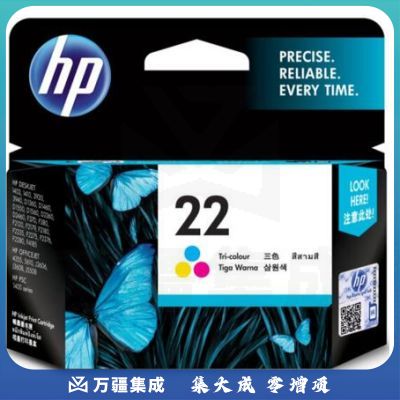 惠普（HP）彩色墨盒C9352AA 22号（适用J3606 J3608 J5508）(165页）