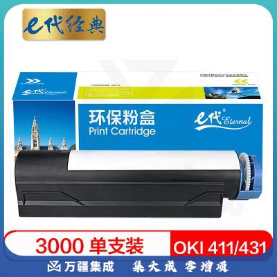 e代经典 OKI 411/431粉盒 适用OKI B411dn 431dn OKI MB461 471 491打印机墨粉碳粉