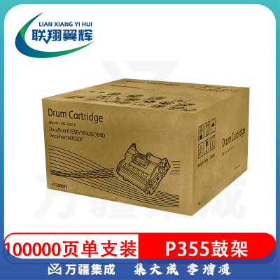 联翔翼辉P355 鼓架 成像鼓