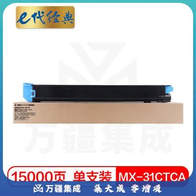 e代经典 夏普MX-31CTCA粉盒蓝色 适用夏普MX-2600N 3100N  4101N 5001N 2601N 3101N 复印机碳粉墨粉