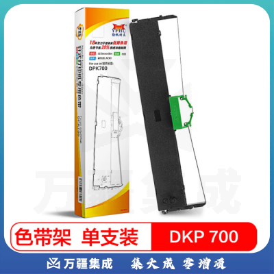 扬帆耐立 DPK700 色带架 适用富士通DPKDPK700/710H/720/6750/6750P/7010