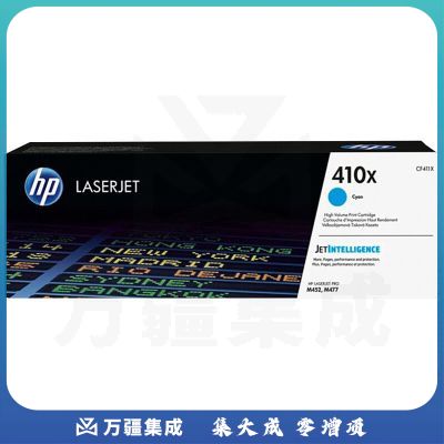 惠普(HP)CF411X 大容量青色硒鼓 410X 原装耗材(适用惠普M452/MFP M477机型) 约5000页