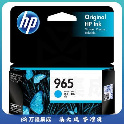 惠普(HP)965原装青色墨盒 适用hp 9010/9019/9020打印机 墨盒