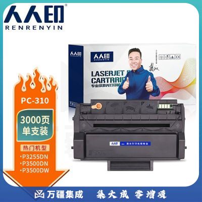 人人印 PC-310硒鼓适用奔图 P3100DL\/P3255DN碳粉P3500DN\/DW打印机墨粉盒 PC-310硒鼓 【3000页】