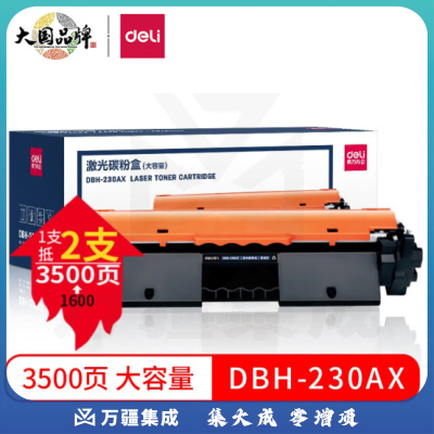 得力(deli)CF230A碳粉盒 带芯片适用惠普M203d M203dn M227fdn M227fdw打印机