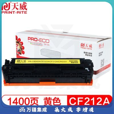天威(PRINT-RITE)CF212A  黄色硒鼓  适用惠普HP Pro 200 M251n M276fn M276fnw打印机