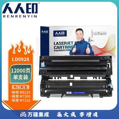 人人印 LD0928鼓架适用联想LJ2800墨盒M7210/LJ3050D粉盒M6220/LJ2500感光鼓6112/6212/M6200/7200成像鼓组件