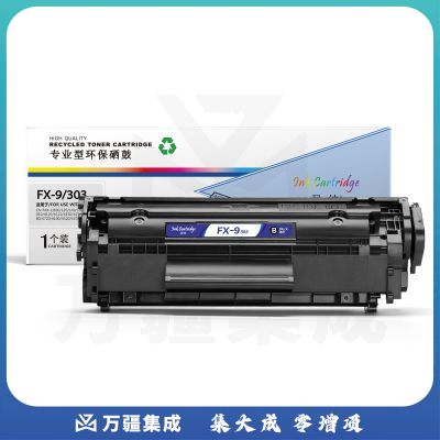 盈佳YJ CN-FX9/303黑鼓Canon FAX-L100 FAX-L120 FAX-L140 FAX-L160 ICMF4120 ICMF4150