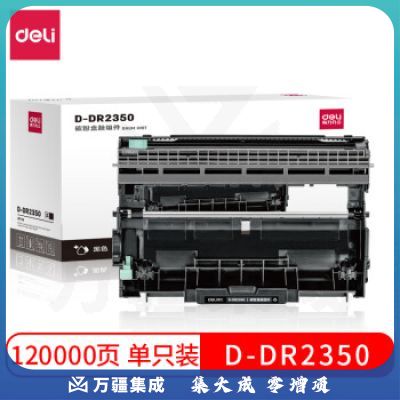 得力(deli) D-DR2350 硒鼓组件 约12000页 黑色 适用兄弟7080d DCP7180 MFC7380 7480 7880DN HL2260 2260D 2560DN