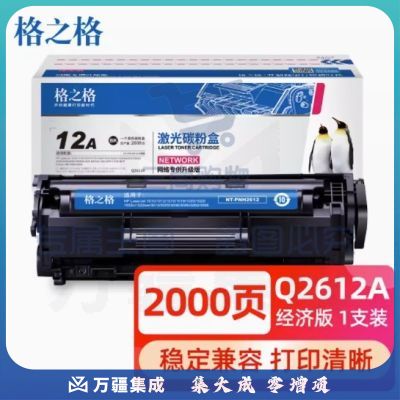 格之格2612a硒鼓 适用惠普m1005硒鼓 hp1020plus硒鼓 1010 1018 3050佳能2900硒鼓 303打印机
