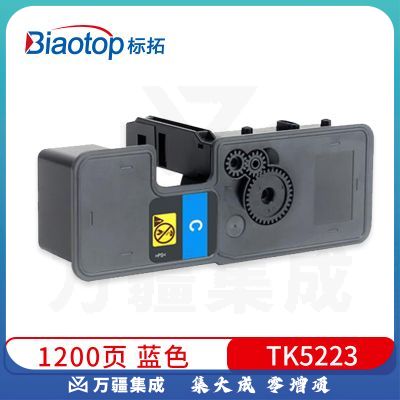 标拓 TK5223标准容量蓝色墨粉盒适用京瓷TASKalfa P5021cdw/P5021cdn/M5521cdn/M5521cdw复印机