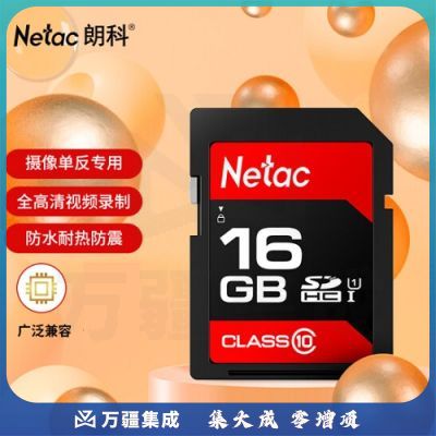 朗科 16GB SD存储卡 U1 C10 80MB/s高速连拍全高清视频录制 单反相机摄像机内存卡