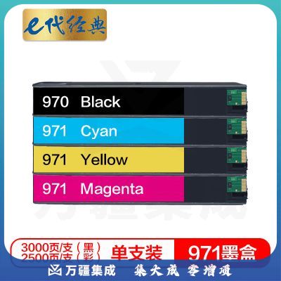 e代经典 惠普970墨盒四色套装黑蓝黄红CN621AA