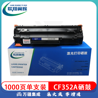 联翔翼辉LXYH-CF352A CF352A 红色硒鼓
