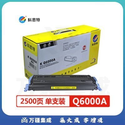 科思特Q6000A硒鼓 适用惠普1600 2600 2605 CM1015 黑色 专业版zhyghf_100009319424