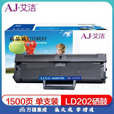 艾洁  LD202硒鼓 适用联想Lenovo F2072 M2041 S2003W S2002打印机