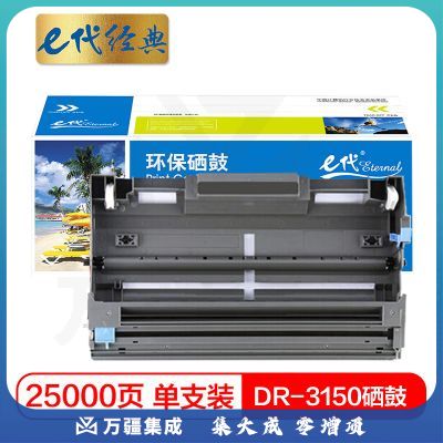 e代经典 DR-3150 硒鼓架 适用于兄弟brother HL-5240/HL-5250DN/MFC-8460N/MFC-8860DN/DCP-8060