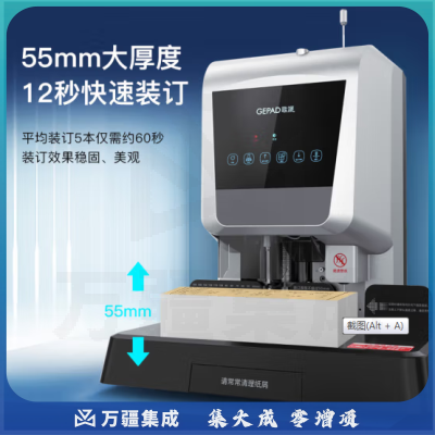 歌派(GEPAD)自动财务凭证装订机 语音提示标书文案卷宗电动档案打孔机 55MM装订厚度 6820