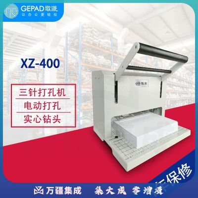 歌派（GEPAD）全自动打孔机 三孔钻刀打孔机 档案人事装订机（间距可调）GP-ZD400