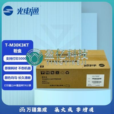 光电通 T-M30K3KT 原装硒鼓粉盒