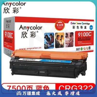 欣彩（Anycolor）CRG-322C 硒鼓（专业版）AR-9100C蓝色 适用佳能Canon LBP9600C 9500C 9100C打印机